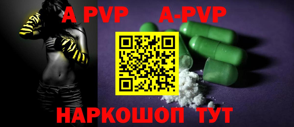 Alpha PVP крисы CK  A PVP VHQ  Вход с VPN  Егорьевск  наркота  A PVP VHQ 