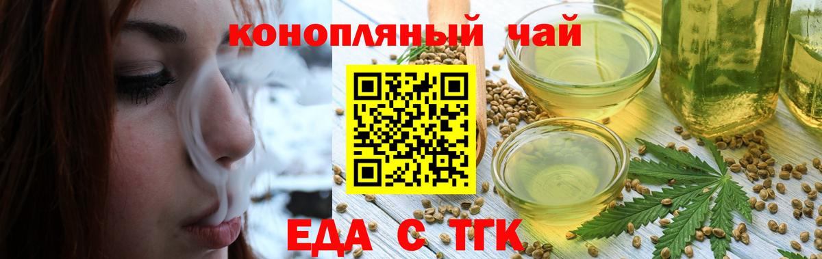 Печенье с ТГК марихуана  Вход с VPN  Егорьевск 