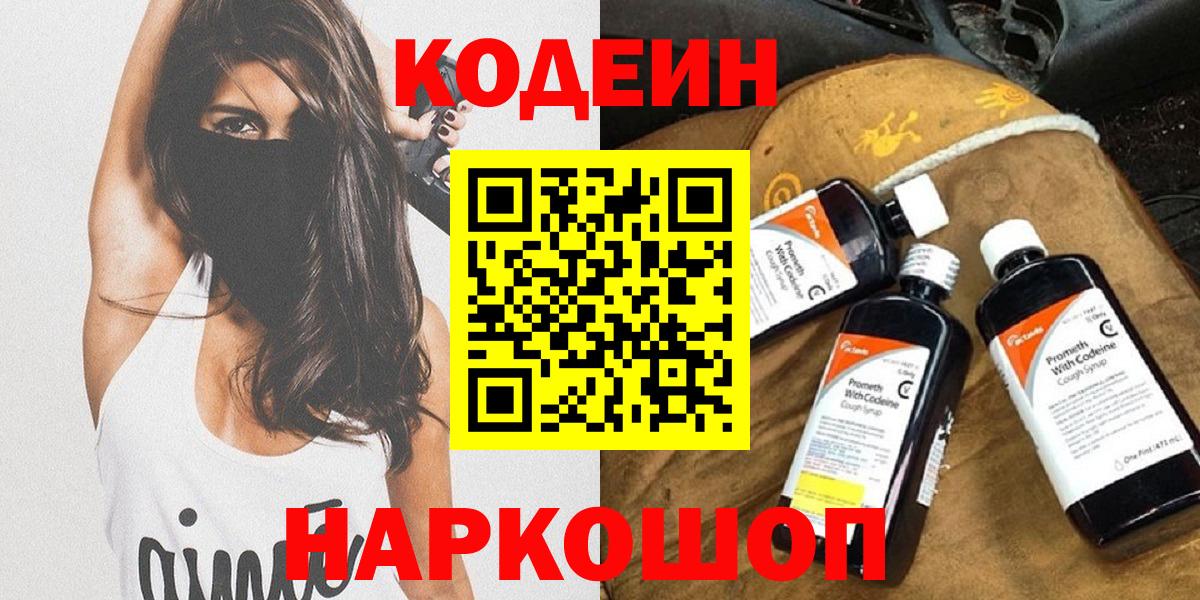 Кодеиновый сироп Lean напиток Lean (лин)  Вход с VPN  Егорьевск  Кодеин напиток Lean (лин) 