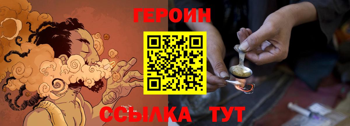 Героин белый  Вход с VPN  Егорьевск 