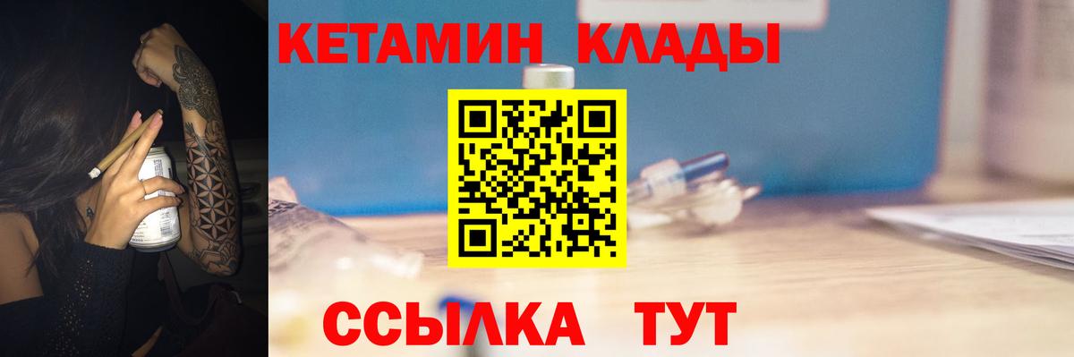 Кетамин ketamine Егорьевск