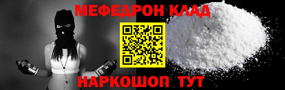Мефедрон  Вход с VPN  Меф  Меф мука  Егорьевск  Мефедрон VHQ 